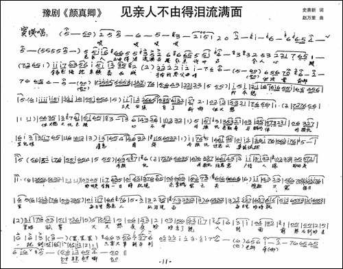 窦瑛：见亲人不由得泪流满面-历史豫剧《颜真卿》选段-手稿谱