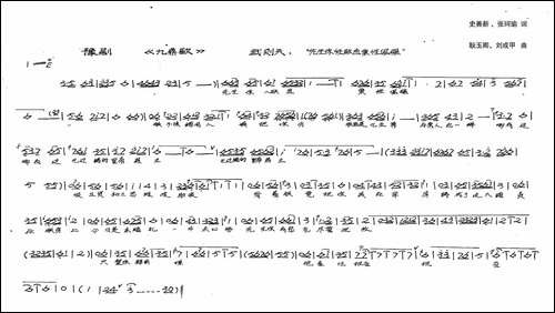 武则天：先生你性耿直秉性倔强-历史豫剧《九鼎歌》选段-手稿谱