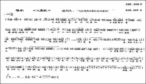 武则天：为求贤朕也曾私访巩县地-历史豫剧《九鼎歌》选段-手稿谱