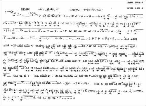 公孙乐：千呼万唤儿不应-历史豫剧《九鼎歌》-手稿谱