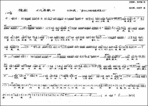 公孙英：爹对儿万般情爱深意切-历史豫剧《九鼎歌》选段-手稿谱