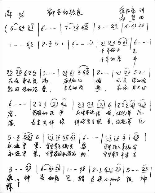 神圣的敖包-徐怀亮词-赵勇曲-手稿谱
