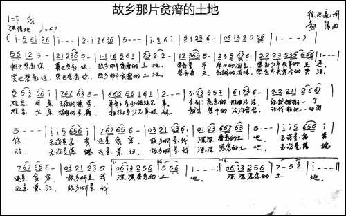 故乡那片贫瘠的土地-手稿谱
