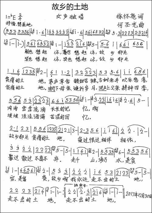 故乡的土地-徐怀亮词-何丕光曲-手稿谱
