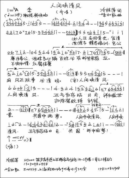 人间唤清风-手稿谱