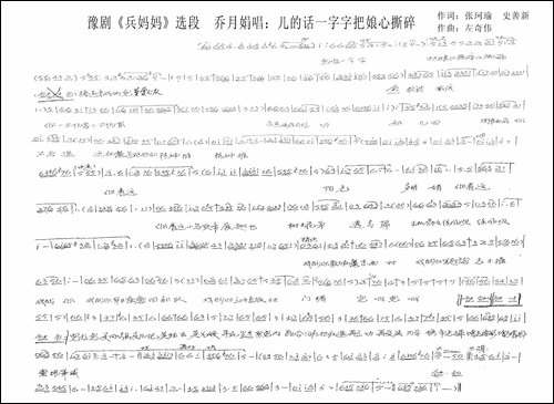 儿的话一字字把娘心撕碎--豫剧《兵妈妈》乔月娟唱段-手稿谱