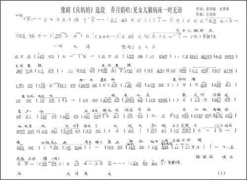 见女儿躺病床一时无语-豫剧《兵妈妈》乔月娟唱段-手稿谱