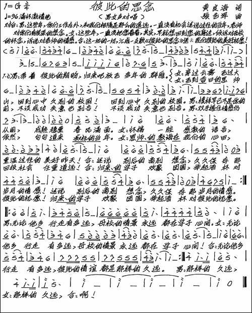 彼此的思念-手稿谱