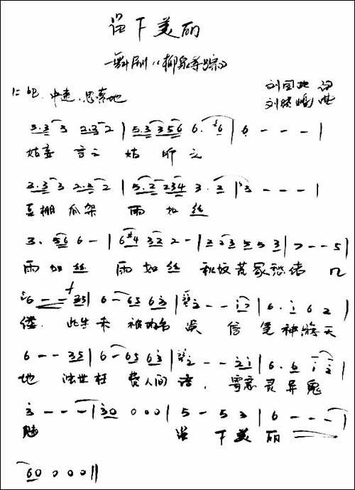 留下美丽-舞剧《柳泉寻踪》插曲-手稿谱