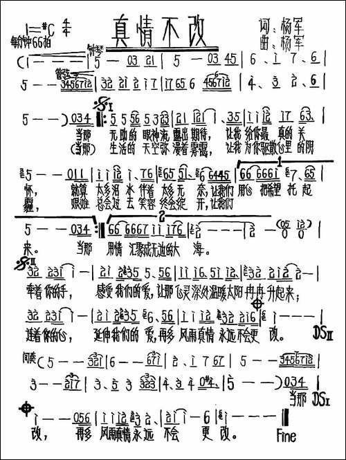 真情不改-手稿谱
