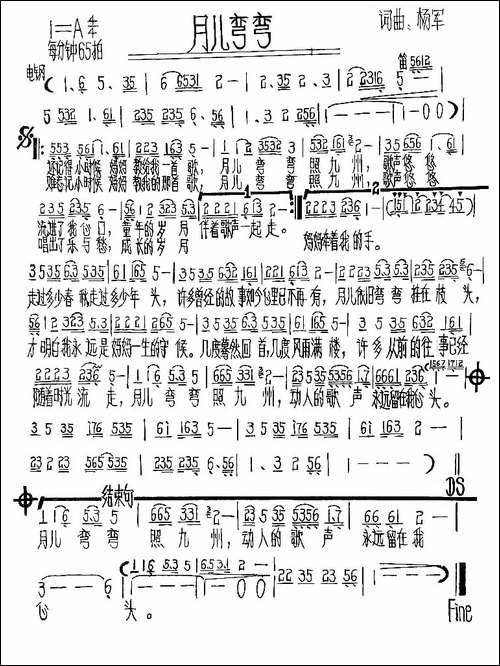 月儿弯弯-杨军-词曲-手稿谱
