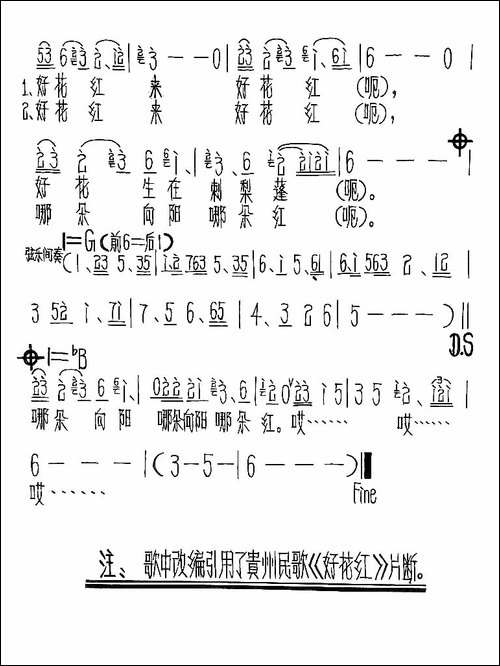 好花几度红-手稿谱