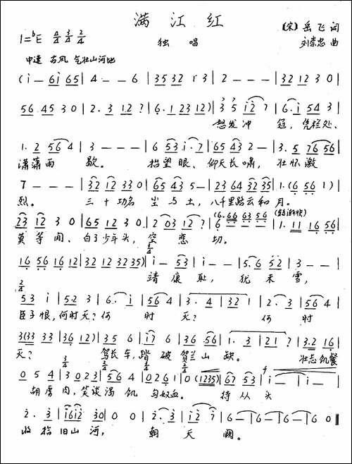 满江红-[宋]岳飞词-刘崇忠曲-手稿谱