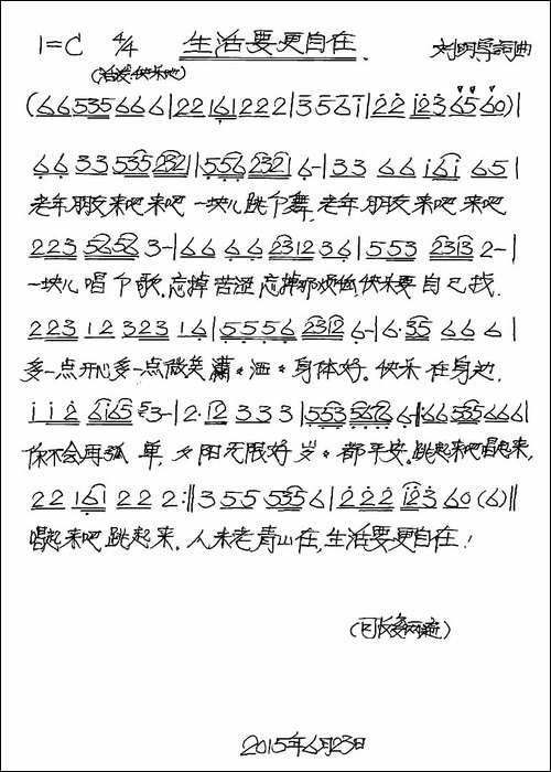 生活要更自在-手稿谱