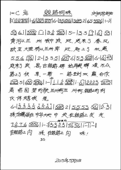 丝路明珠-手稿谱