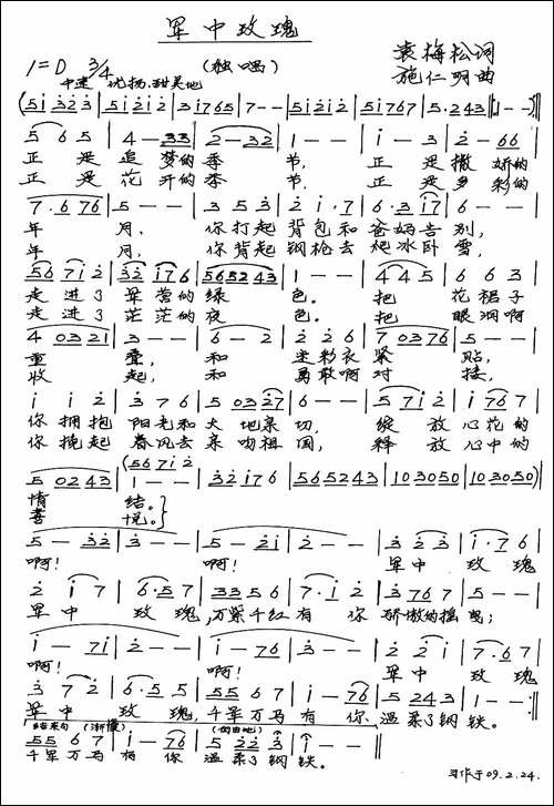 军中玫瑰-袁梅松词-施仁明曲-手稿谱