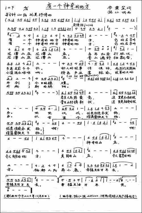 有一个神奇的地方-手稿谱