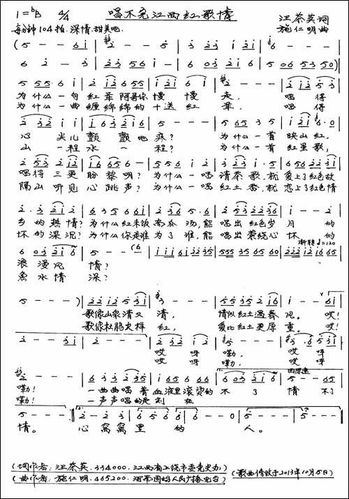唱不完江西红歌情-手稿谱
