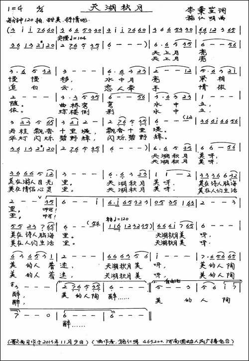 天湖秋月-手稿谱