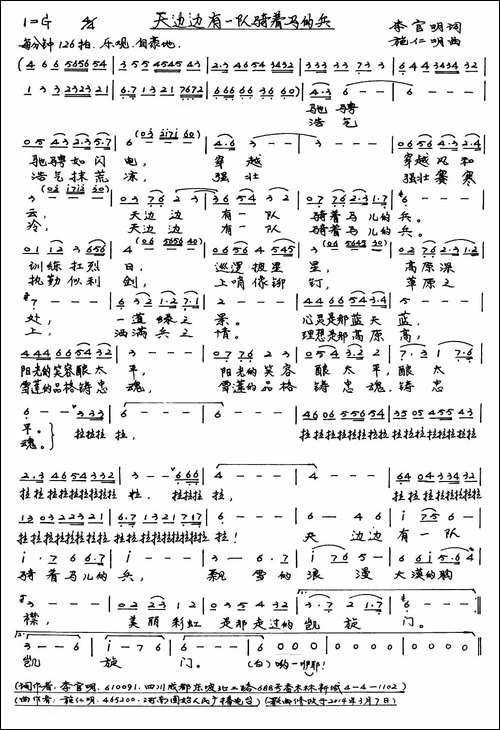 天边边有一队骑着马的兵-手稿谱