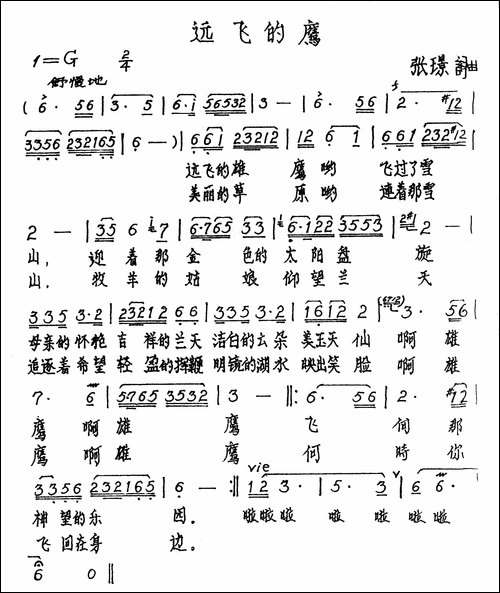 远飞的鹰-张璟词曲-手稿谱