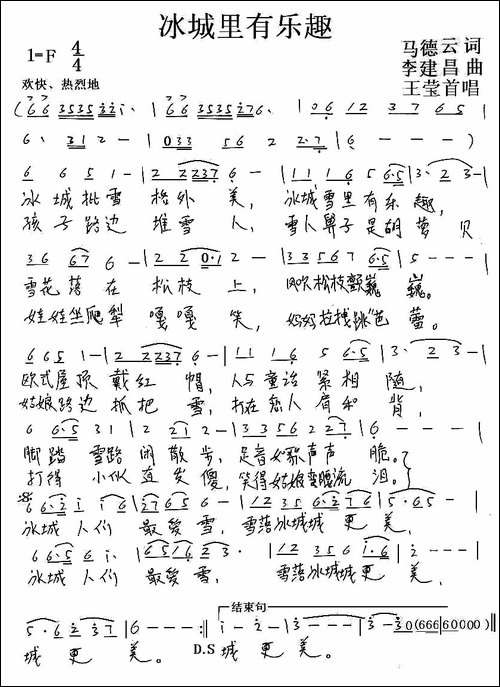 冰城里有乐趣-手稿谱