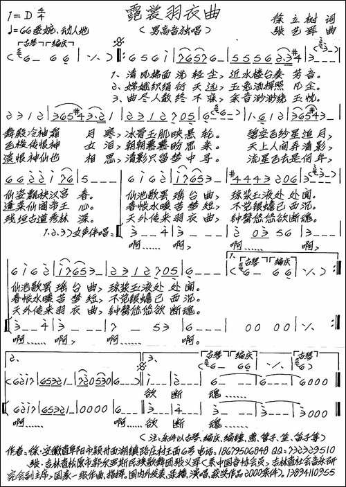 霓裳羽衣曲-手稿谱