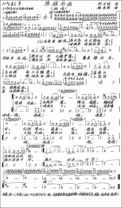 琴棋书画-手稿谱