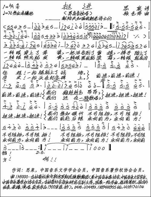 挺进-手稿谱