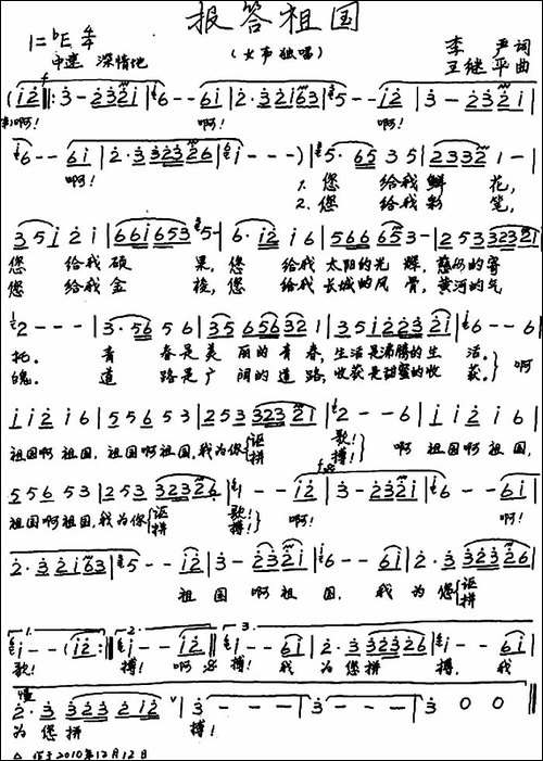 报答祖国-李严词-王继平曲-手稿谱