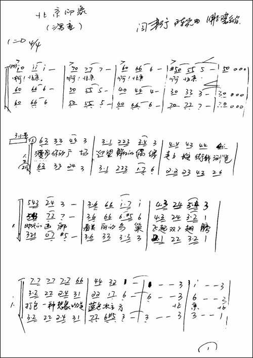 北京印象-三重唱-手稿谱