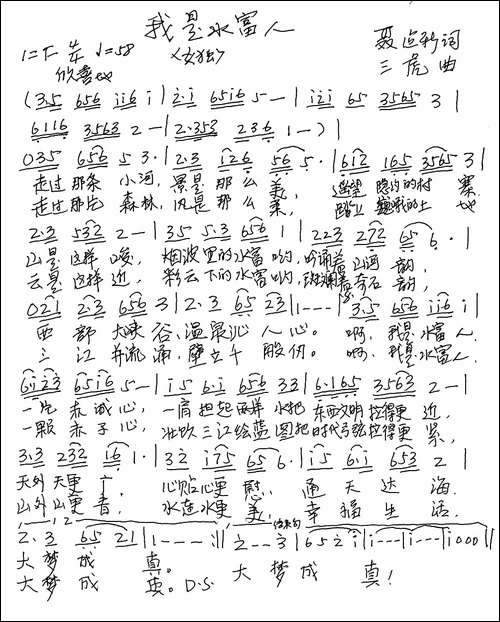 我是水富人-手稿谱