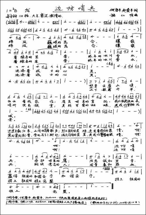 边防哨兵-何唐平-赵爱平词-施仁明曲-手稿谱