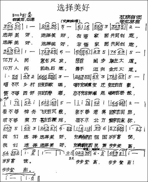 选择美好-手稿谱
