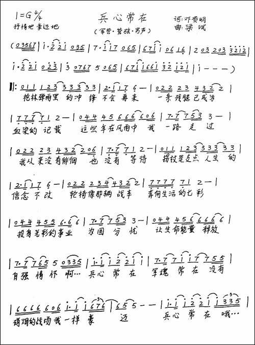 兵心常在-手稿谱
