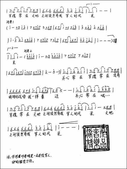兵心常在-手稿谱