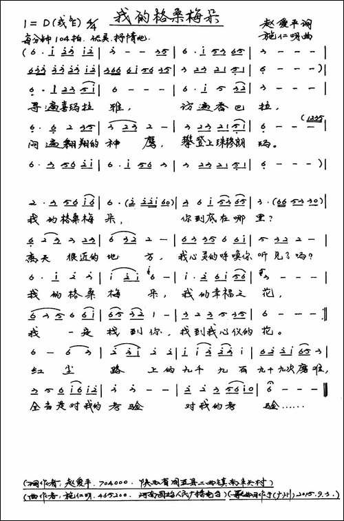 我的格桑梅朵-手稿谱