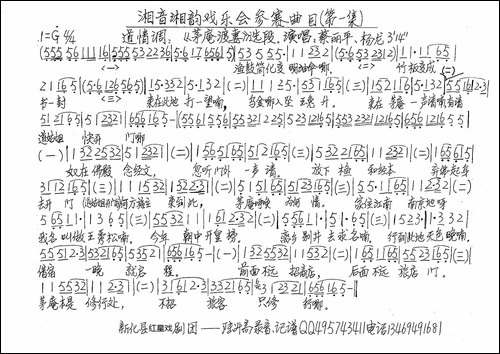道情调-花鼓戏《茅庵渡妻》选段-手稿谱