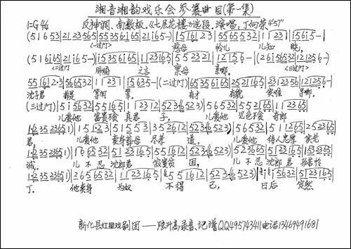 《反神调、南数板》-湖南花鼓戏《七层花楼》选段-手稿谱