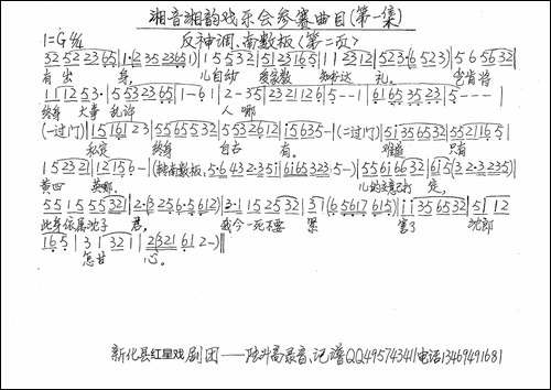 《反神调、南数板》-湖南花鼓戏《七层花楼》选段-手稿谱