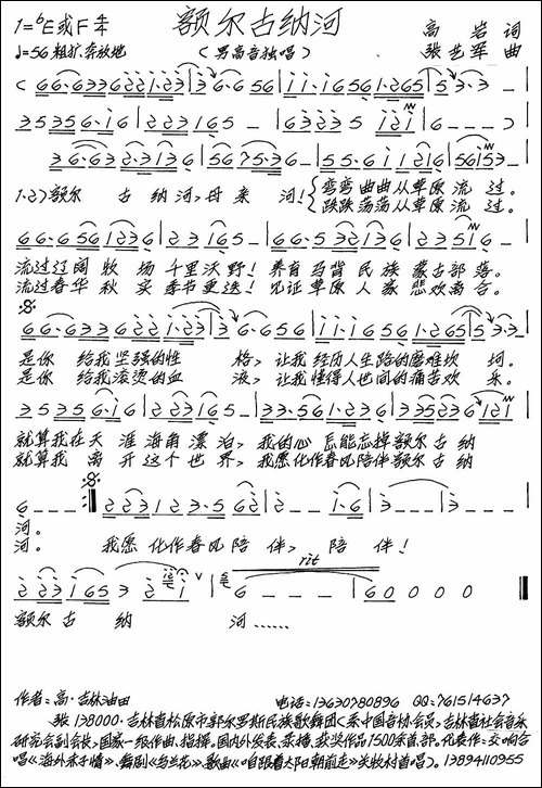 额尔古纳河-高岩词-张艺军曲-手稿谱