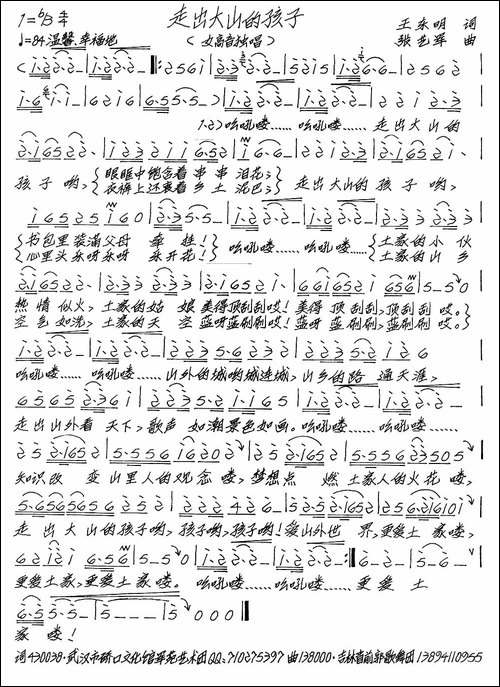 走出大山的孩子-手稿谱