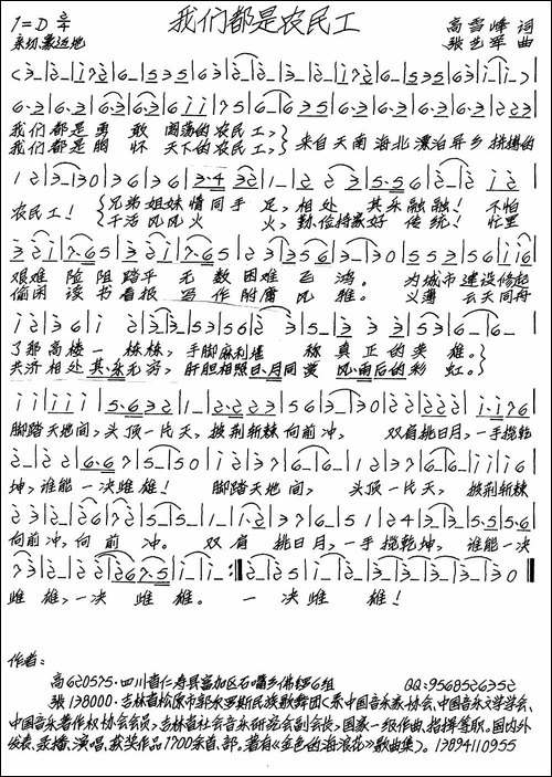 我们都是农民工-高雪峰词-张艺军曲-手稿谱
