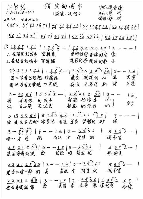 陌生的城市-手稿谱