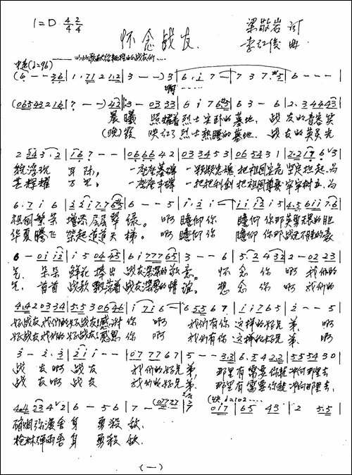 怀念战友-梁敬岩词-李红俊曲-手稿谱
