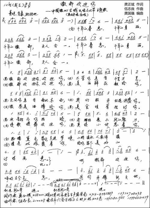 徽都欢迎你-龚正斌词-伍志良曲-手稿谱