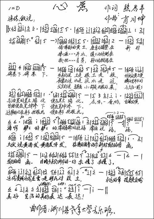心愿-熊君平词-肖月坤曲-手稿谱