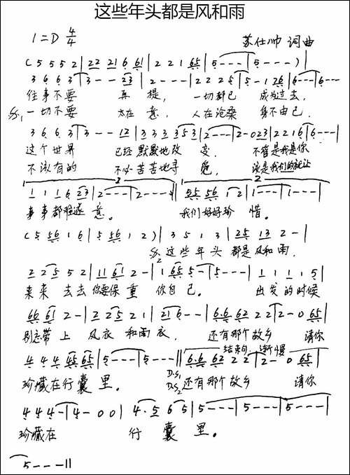 这些年头都是风和雨-手稿谱