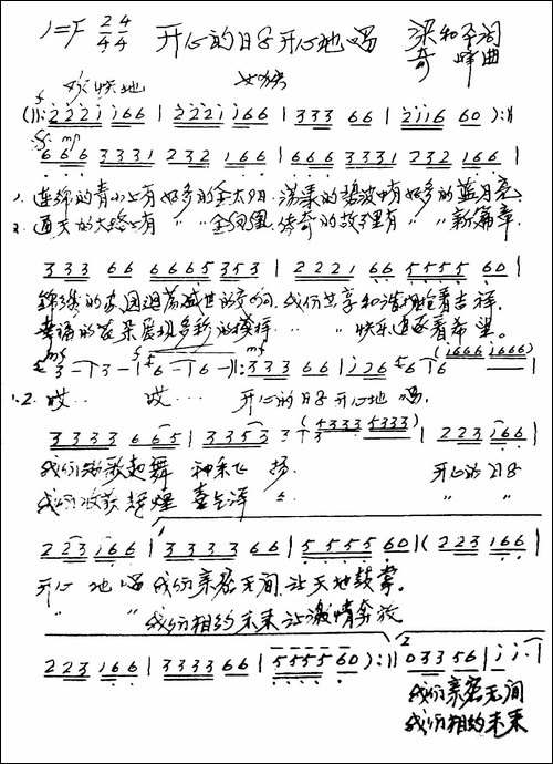 开心的日子开心地唱-梁和平词-奇峰曲-手稿谱