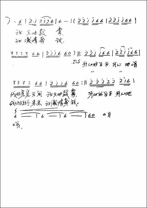 开心的日子开心地唱-梁和平词-奇峰曲-手稿谱